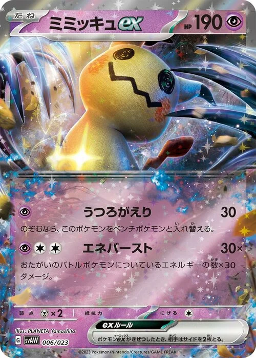 Mimikyu ex — ex Starter Set: Quaxly & Mimikyu ex