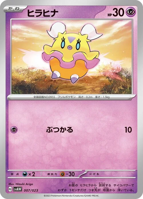 Flittle — ex Starter Set: Quaxly & Mimikyu ex