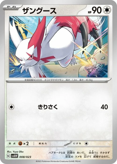 Zangoose — ex Starter Set: Quaxly & Mimikyu ex