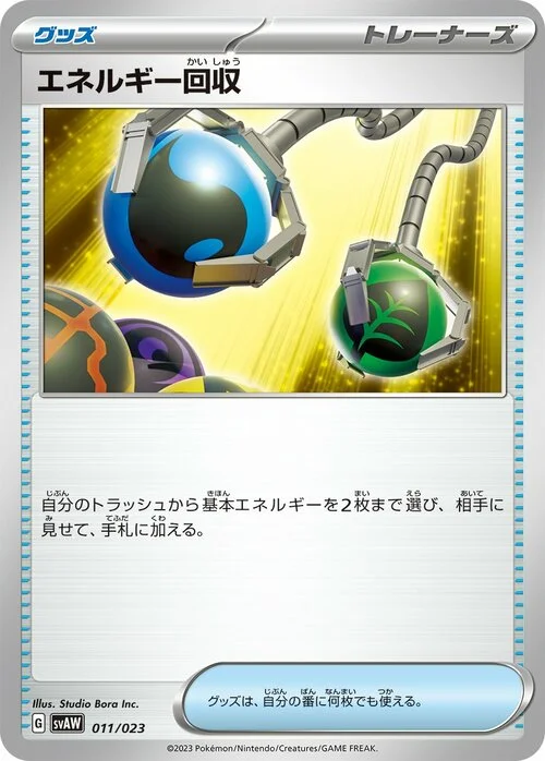 Energy Retrieval — ex Starter Set: Quaxly & Mimikyu ex