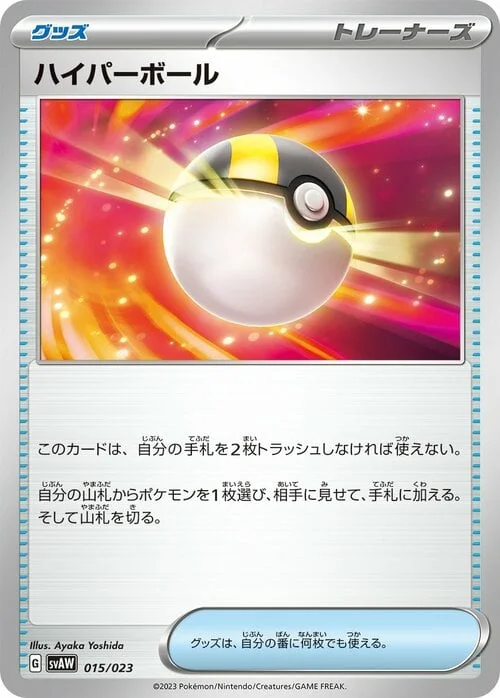 Ultra Ball — ex Starter Set: Quaxly & Mimikyu ex