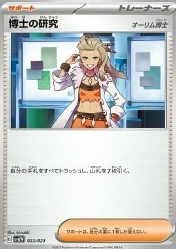 Professor's Research - Professor Sada — ex Starter Set: Quaxly & Mimikyu ex