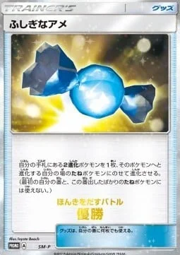 Rare Candy — SM-P: Sun & Moon Promos