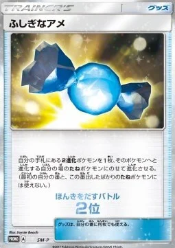 Rare Candy — SM-P: Sun & Moon Promos