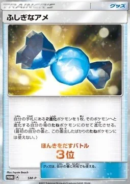 Rare Candy — SM-P: Sun & Moon Promos