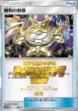 Victory Decoration — SM-P: Sun & Moon Promos