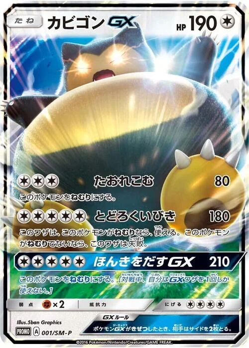 Snorlax GX — SM-P: Sun & Moon Promos