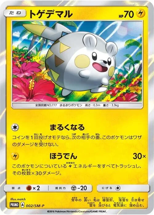 Togedemaru — SM-P: Sun & Moon Promos