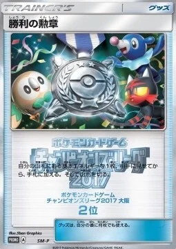 Victory Decoration — SM-P: Sun & Moon Promos
