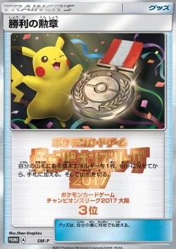Victory Decoration — SM-P: Sun & Moon Promos