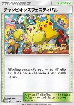 Champions Festival — SM-P: Sun & Moon Promos