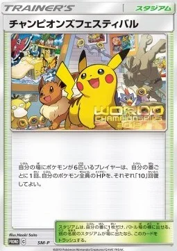 Champions Festival — SM-P: Sun & Moon Promos