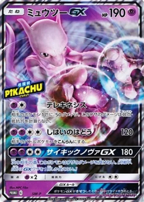 Mewtwo GX — SM-P: Sun & Moon Promos