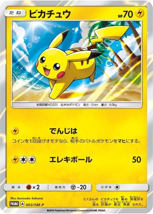 Pikachu — SM-P: Sun & Moon Promos