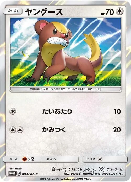 Yungoos — SM-P: Sun & Moon Promos