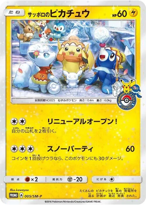 Sapporo's Pikachu — SM-P: Sun & Moon Promos