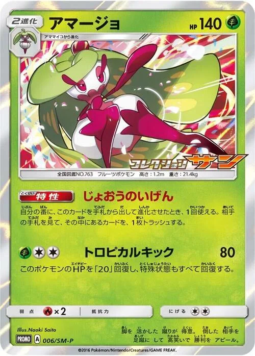 Tsareena — SM-P: Sun & Moon Promos