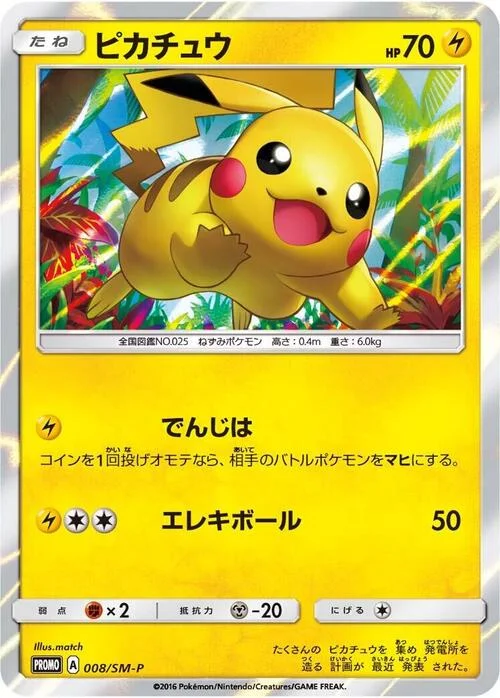 Pikachu — SM-P: Sun & Moon Promos