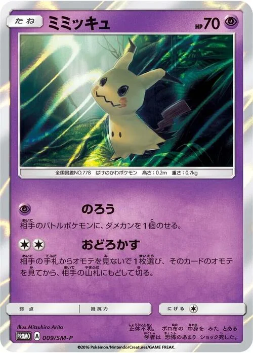 Mimikyu — SM-P: Sun & Moon Promos