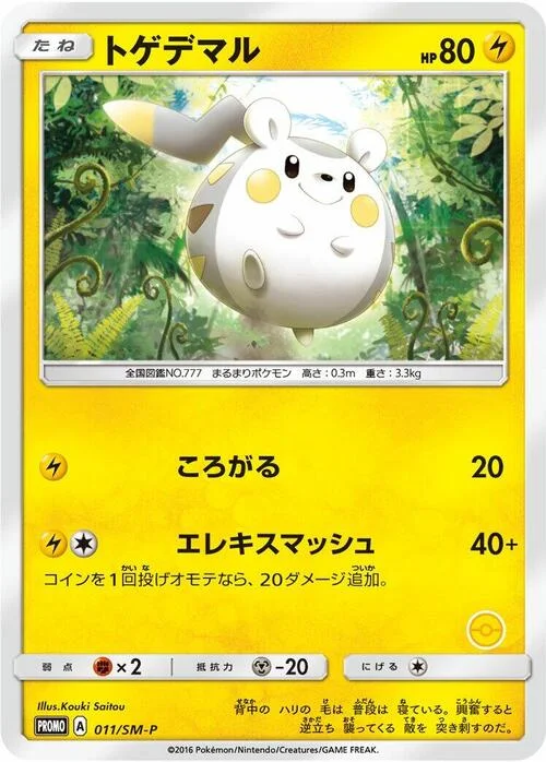 Togedemaru — SM-P: Sun & Moon Promos