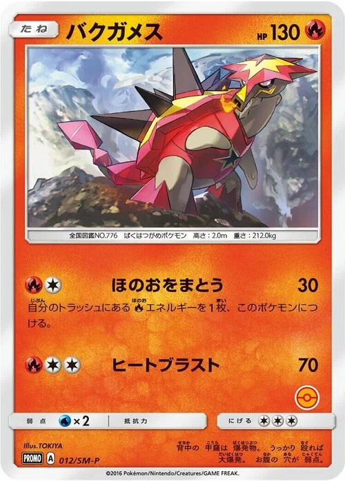 Turtonator — SM-P: Sun & Moon Promos