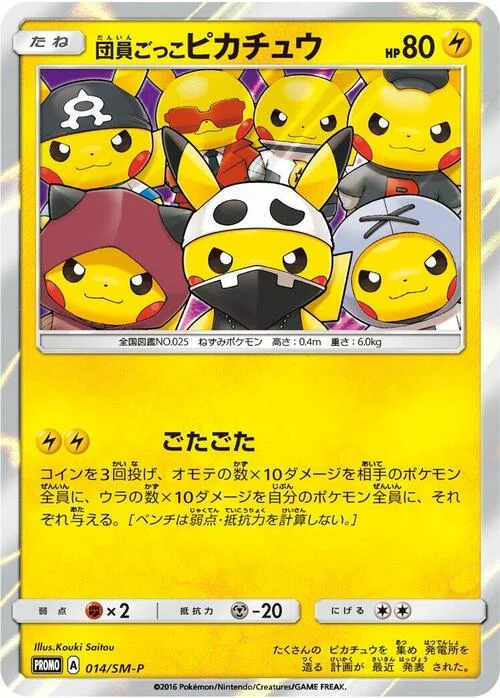 Pretend Grunt Pikachu — SM-P: Sun & Moon Promos