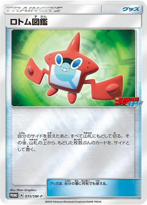 Rotom Dex — SM-P: Sun & Moon Promos