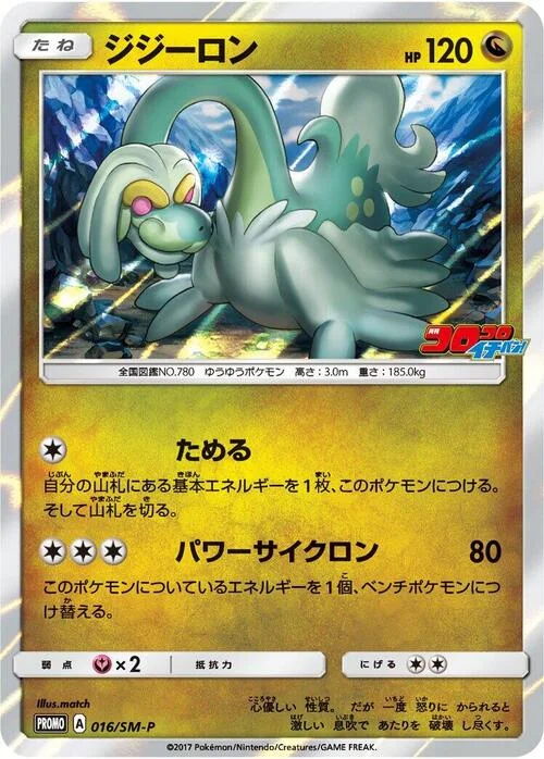 Drampa — SM-P: Sun & Moon Promos