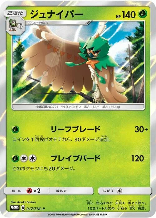 Decidueye — SM-P: Sun & Moon Promos