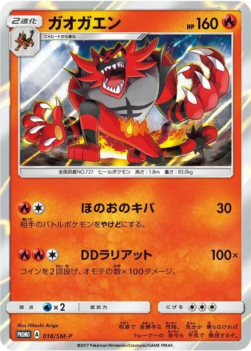 Incineroar — SM-P: Sun & Moon Promos