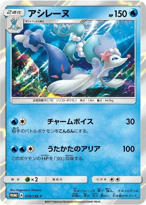 Primarina — SM-P: Sun & Moon Promos