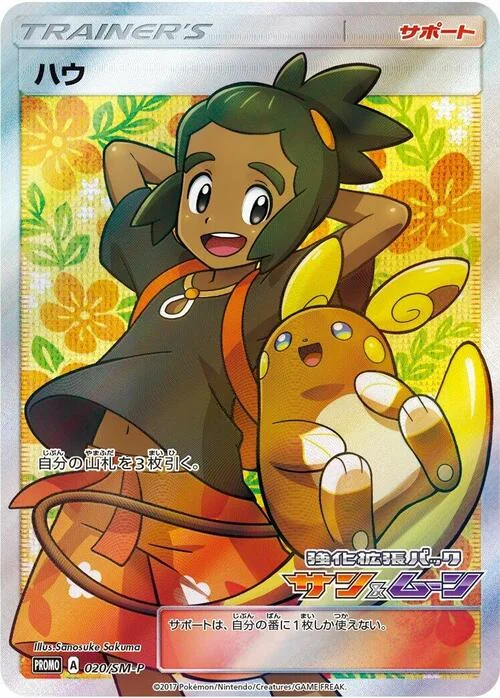 Hau — SM-P: Sun & Moon Promos