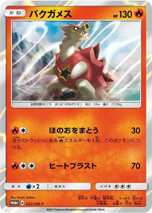 Turtonator — SM-P: Sun & Moon Promos