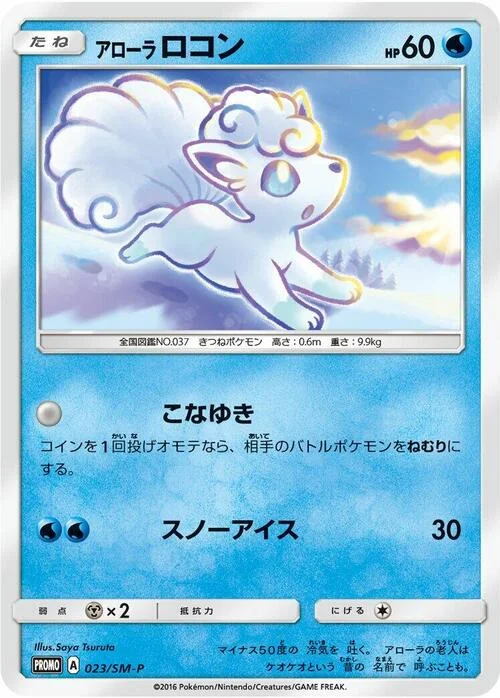 Alolan Vulpix — SM-P: Sun & Moon Promos