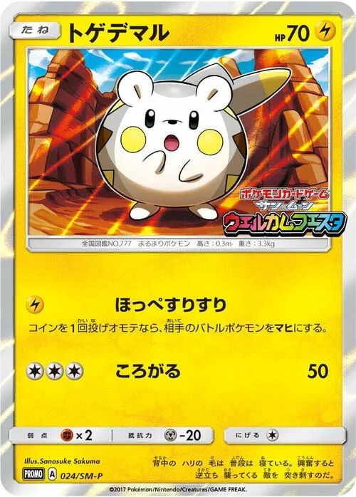 Togedemaru — SM-P: Sun & Moon Promos