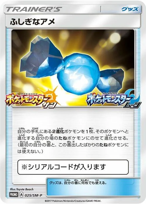 Rare Candy — SM-P: Sun & Moon Promos