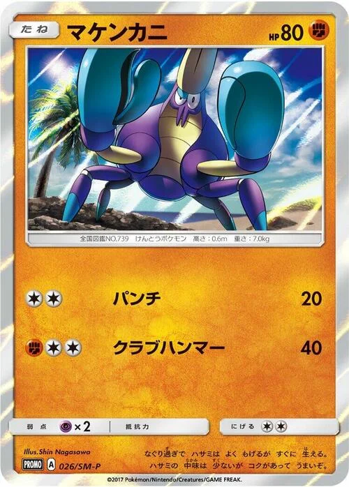 Crabrawler — SM-P: Sun & Moon Promos