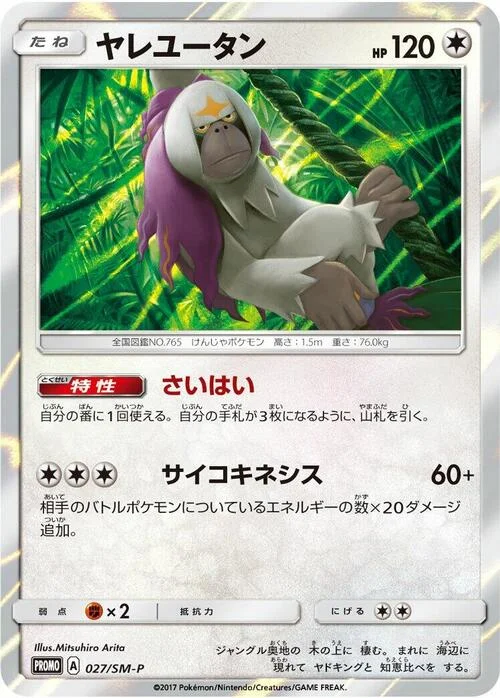 Oranguru — SM-P: Sun & Moon Promos