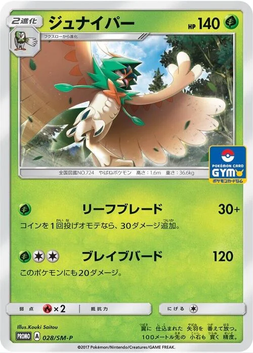 Decidueye — SM-P: Sun & Moon Promos