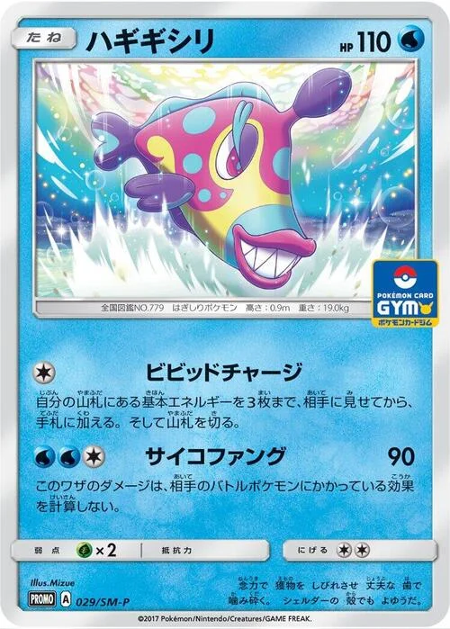 Bruxish — SM-P: Sun & Moon Promos
