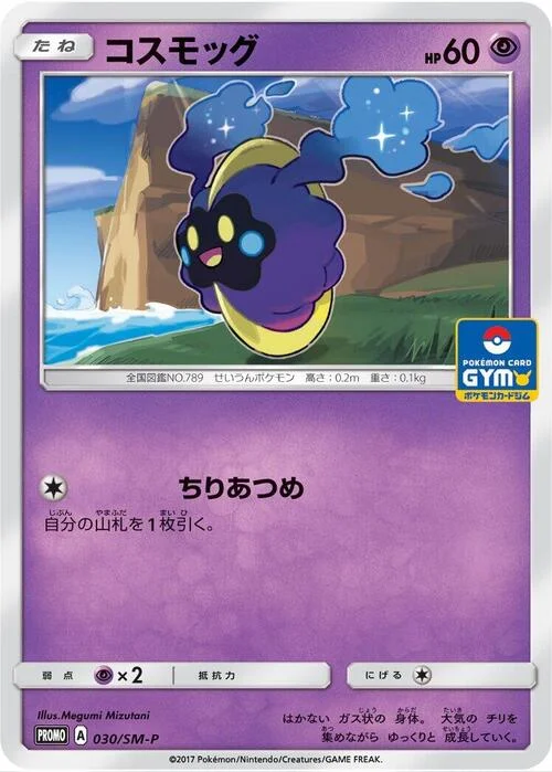 Cosmog — SM-P: Sun & Moon Promos