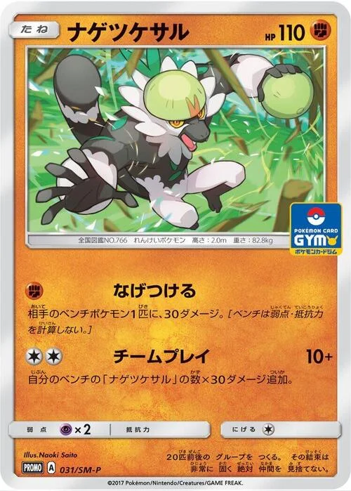 Passimian — SM-P: Sun & Moon Promos
