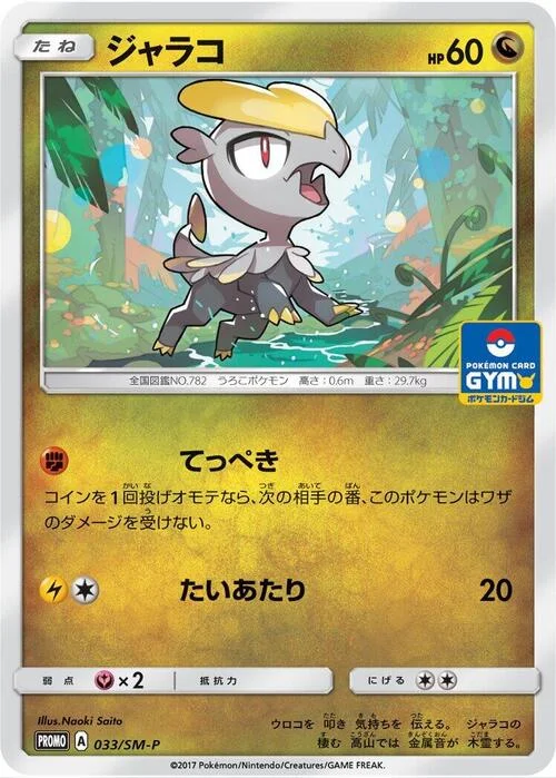 Jangmo-o — SM-P: Sun & Moon Promos