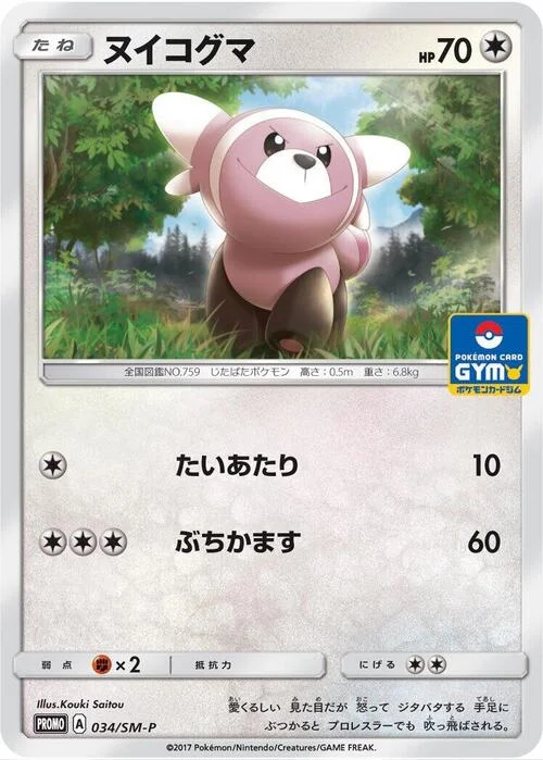 Stufful — SM-P: Sun & Moon Promos