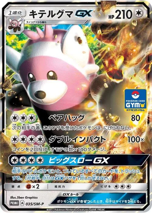 Bewear GX — SM-P: Sun & Moon Promos