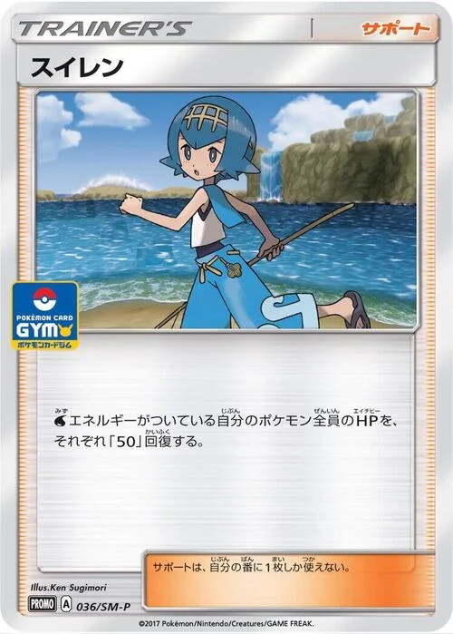 Lana — SM-P: Sun & Moon Promos