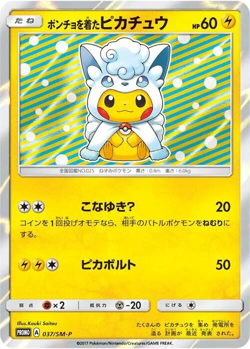 Poncho-wearing Pikachu — SM-P: Sun & Moon Promos