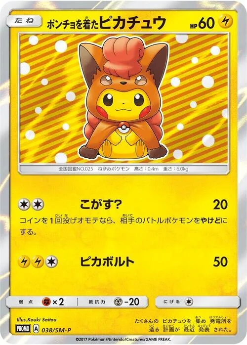 Poncho-wearing Pikachu — SM-P: Sun & Moon Promos