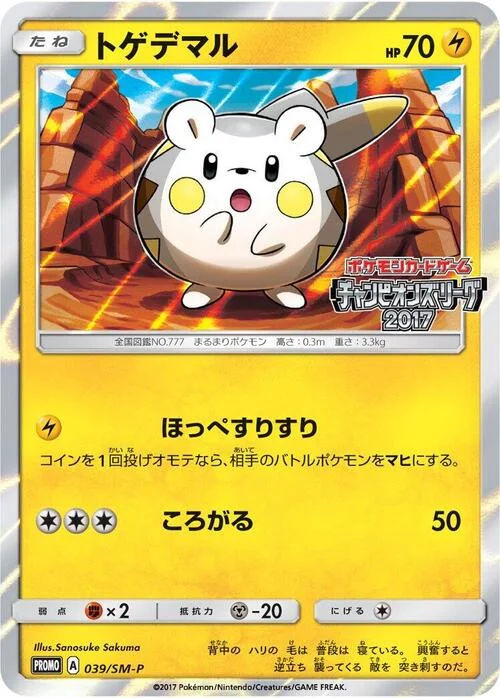 Togedemaru — SM-P: Sun & Moon Promos