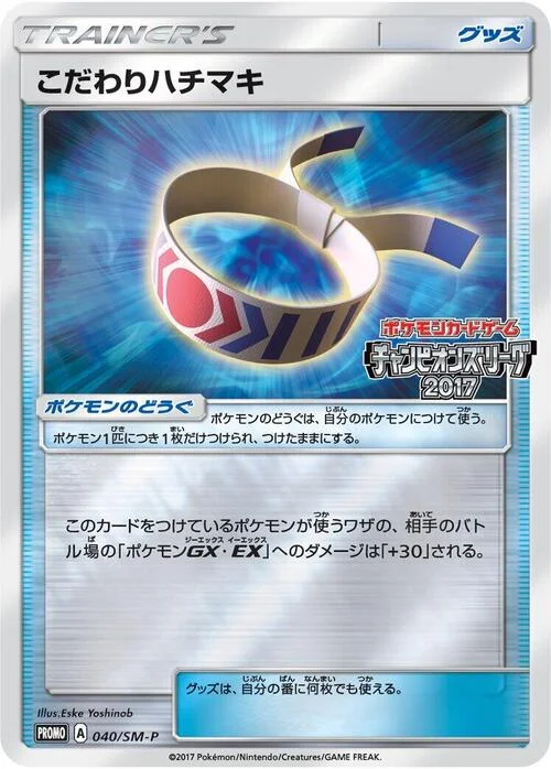 Choice Band — SM-P: Sun & Moon Promos